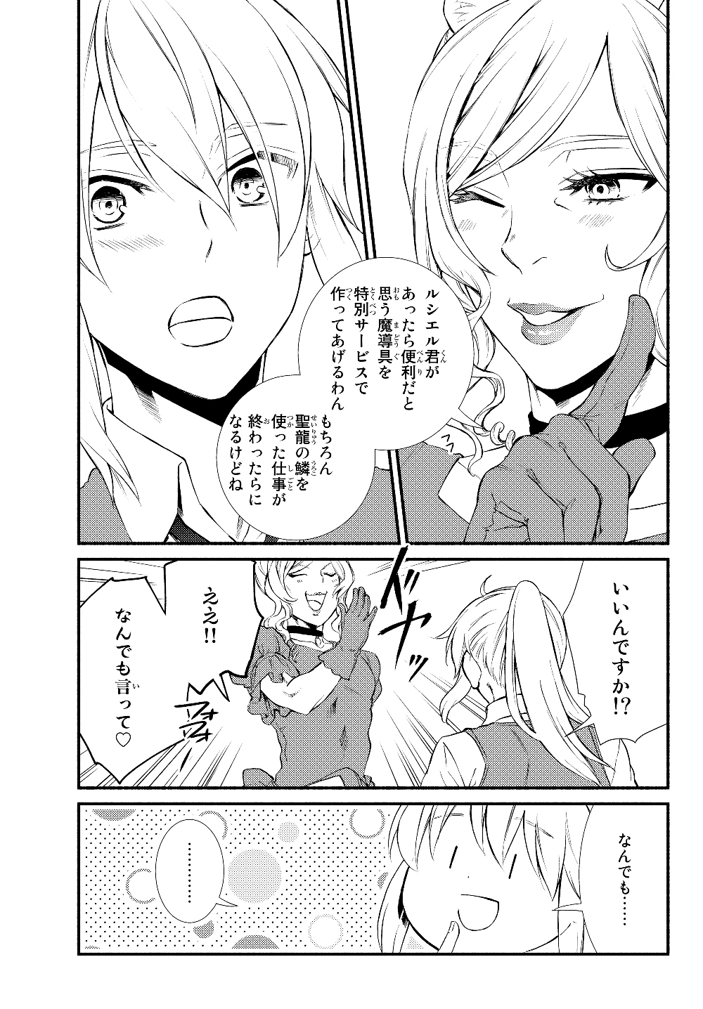 Seija Musou - Sarariiman, Isekai de Ikinokoru Tame ni Ayumu Michi Chap 38.2 - Next Chap 39.2