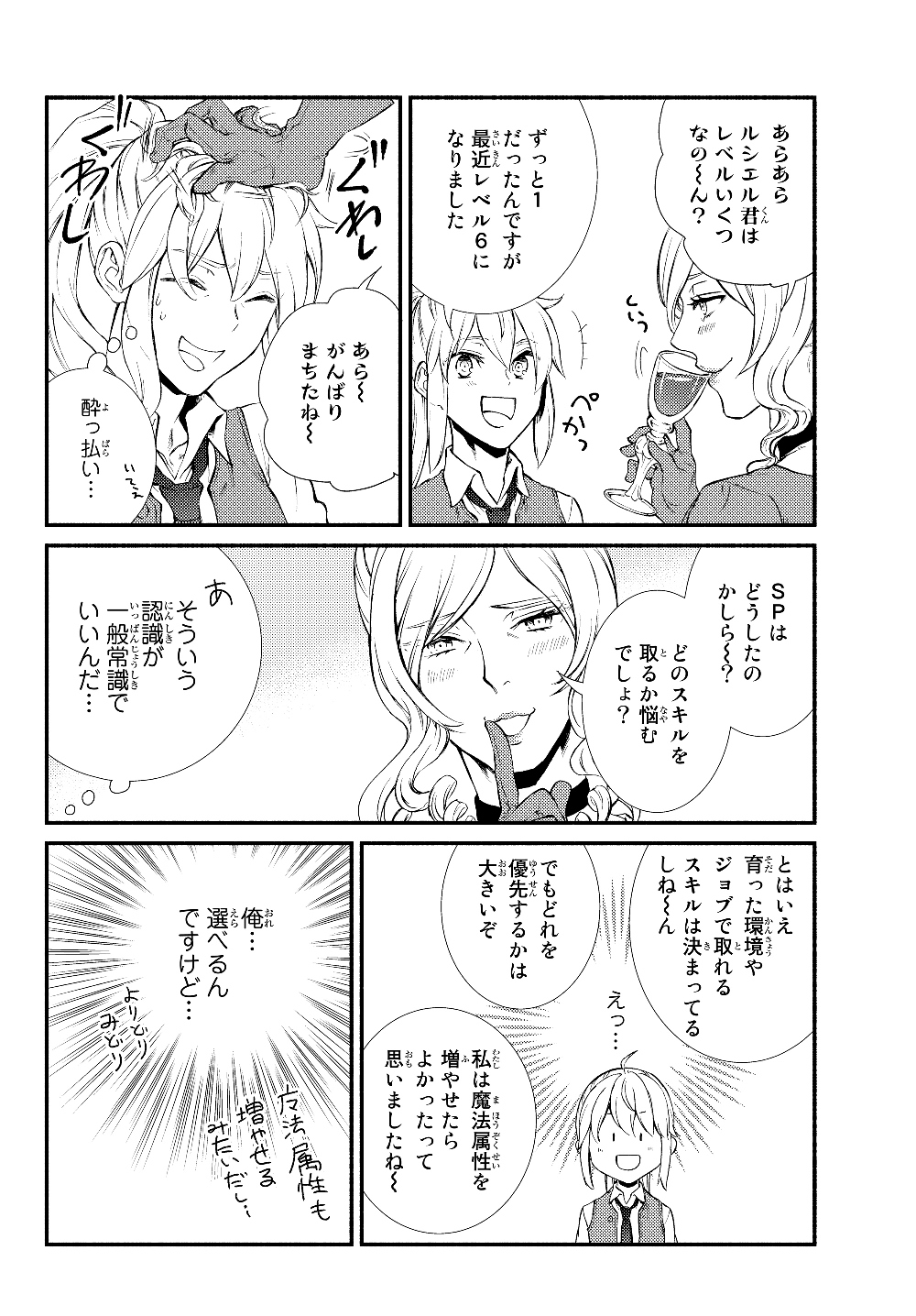 Seija Musou - Sarariiman, Isekai de Ikinokoru Tame ni Ayumu Michi Chap 38.2 - Next Chap 39.2