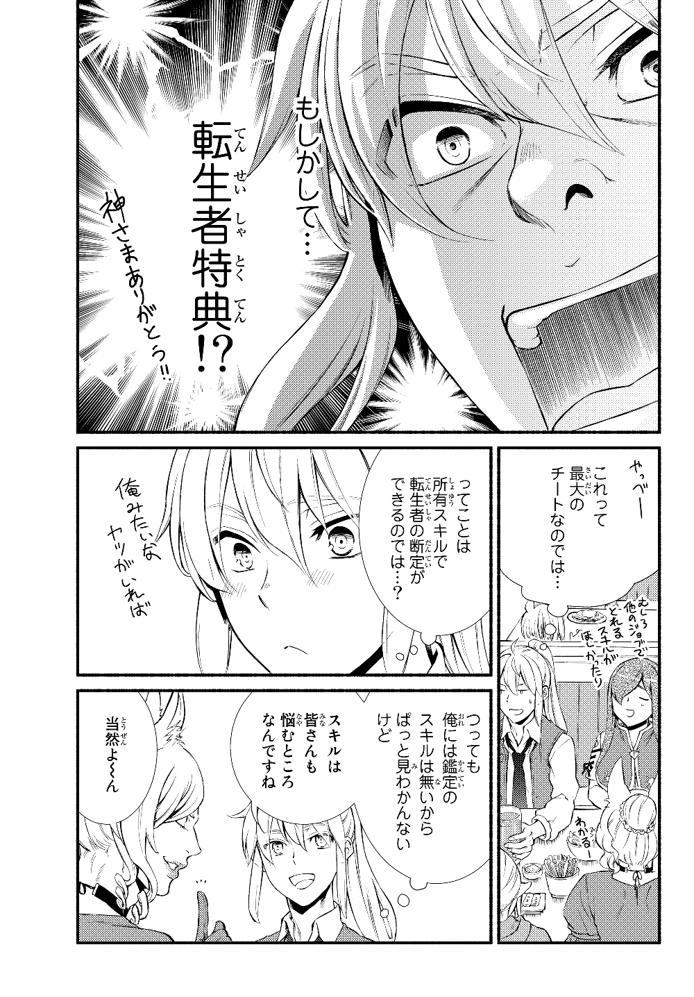 Seija Musou - Sarariiman, Isekai de Ikinokoru Tame ni Ayumu Michi Chap 38.2 - Next Chap 39.2