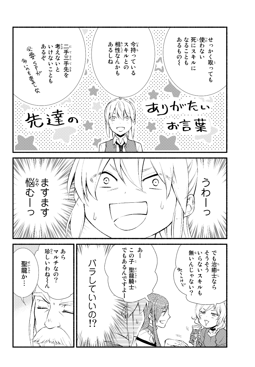 Seija Musou - Sarariiman, Isekai de Ikinokoru Tame ni Ayumu Michi Chap 38.2 - Next Chap 39.2