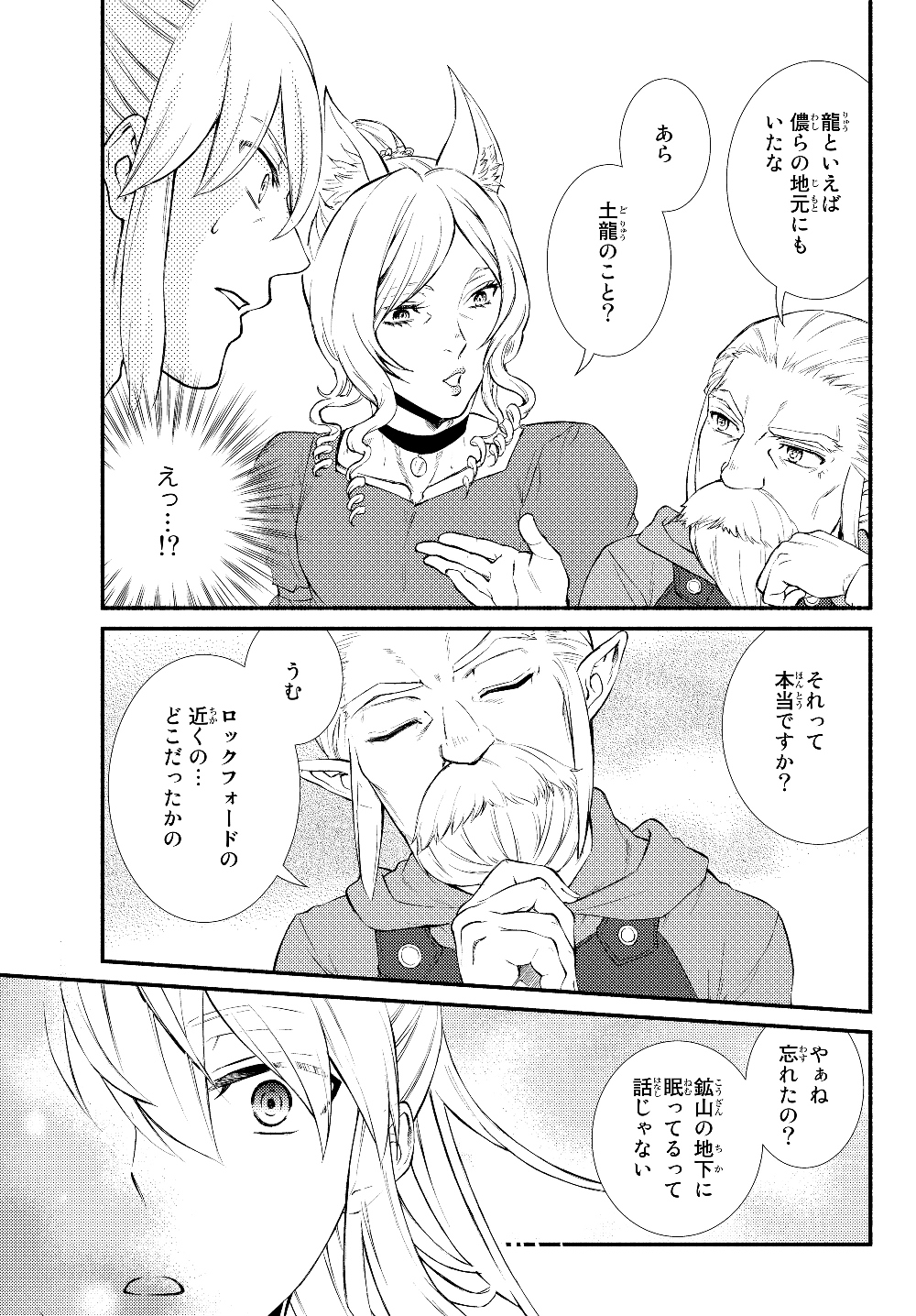 Seija Musou - Sarariiman, Isekai de Ikinokoru Tame ni Ayumu Michi Chap 38.2 - Next Chap 39.2