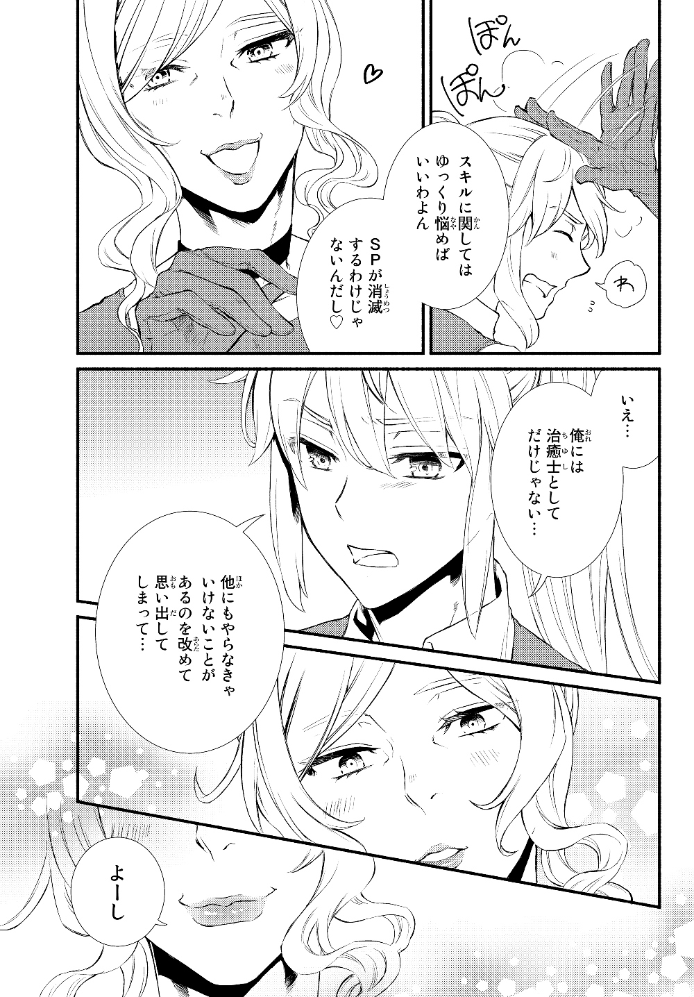 Seija Musou - Sarariiman, Isekai de Ikinokoru Tame ni Ayumu Michi Chap 38.2 - Next Chap 39.2