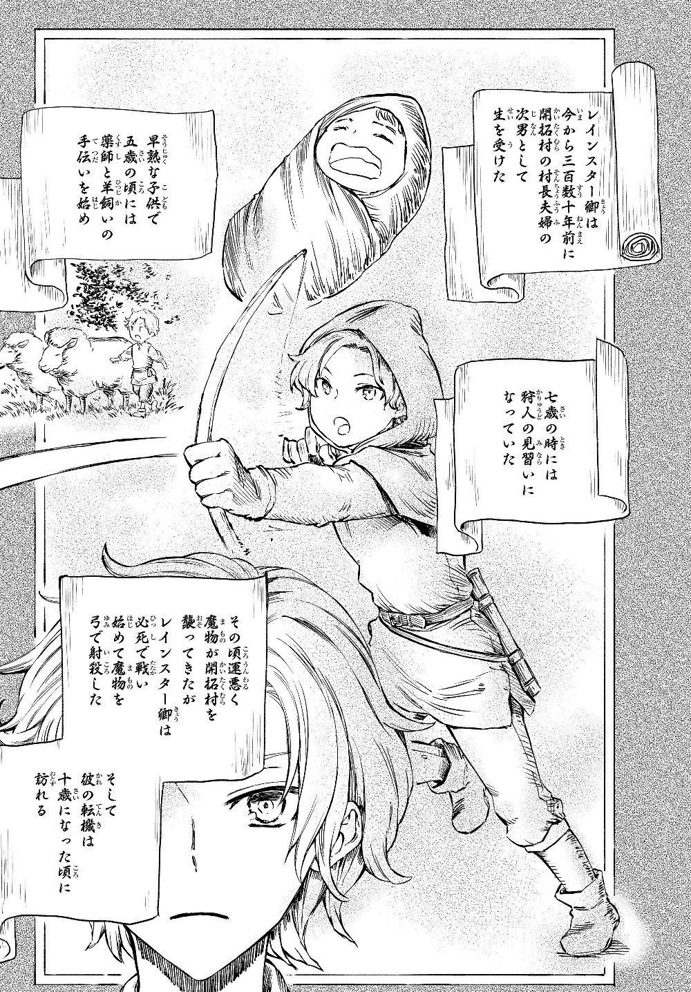 Seija Musou - Sarariiman, Isekai de Ikinokoru Tame ni Ayumu Michi Chap 39.2 - Next Chap 40.2