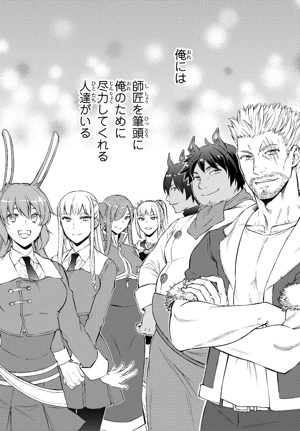 Seija Musou - Sarariiman, Isekai de Ikinokoru Tame ni Ayumu Michi Chap 39.2 - Next Chap 40.2