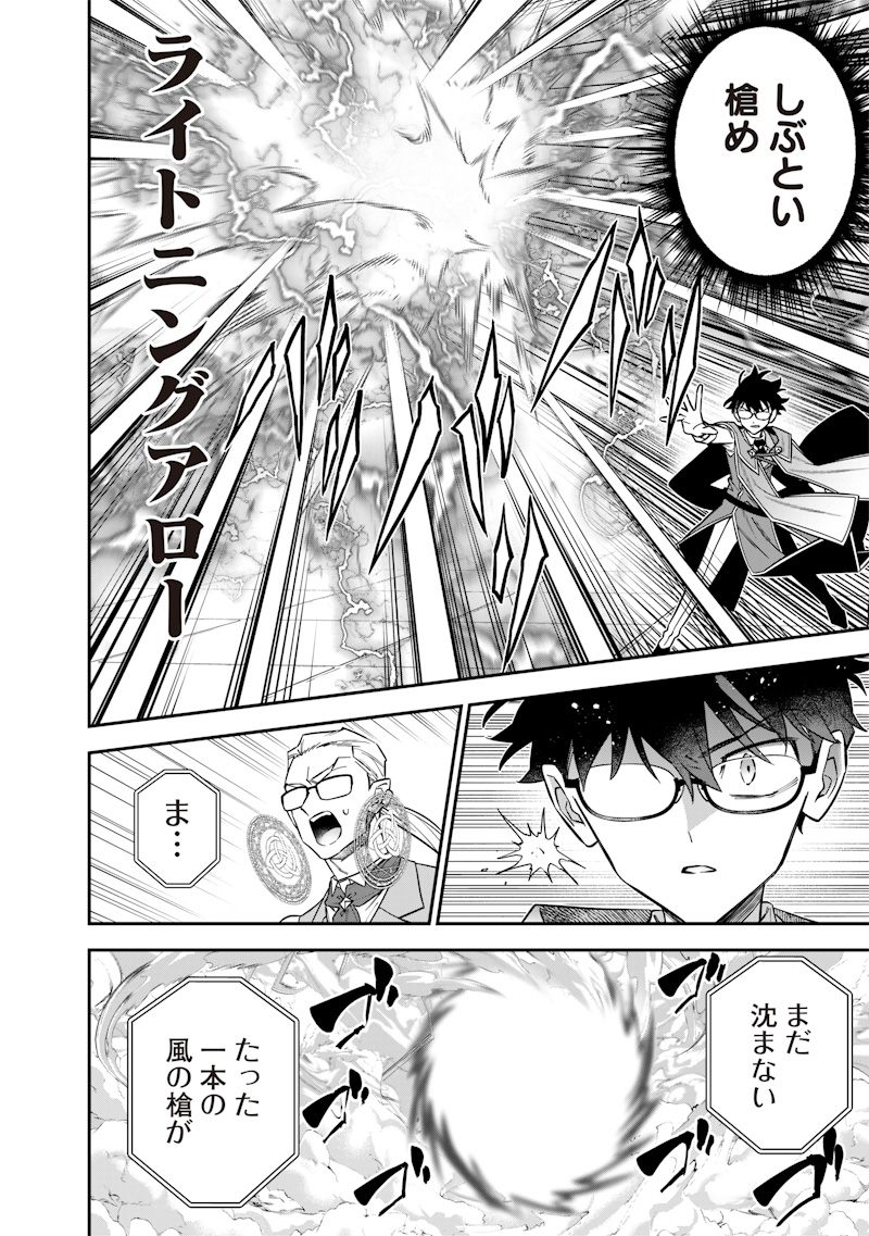 Sekai ni Hitori, Zenzokusei Mahou no Tsukaite Chap 40 - Next Chap 41