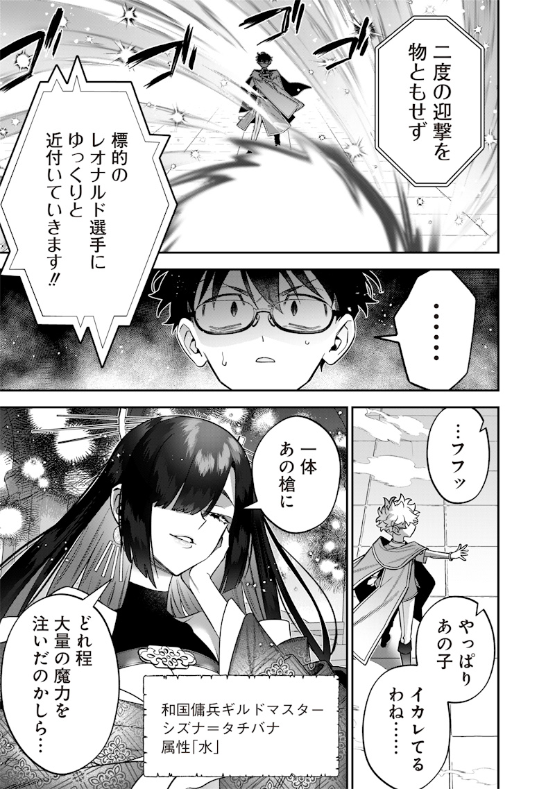 Sekai ni Hitori, Zenzokusei Mahou no Tsukaite Chap 40 - Next Chap 41