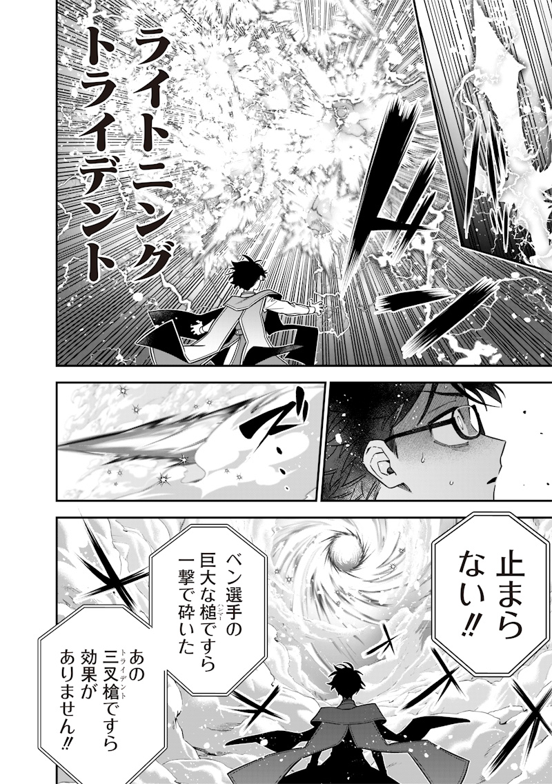 Sekai ni Hitori, Zenzokusei Mahou no Tsukaite Chap 40 - Next Chap 41