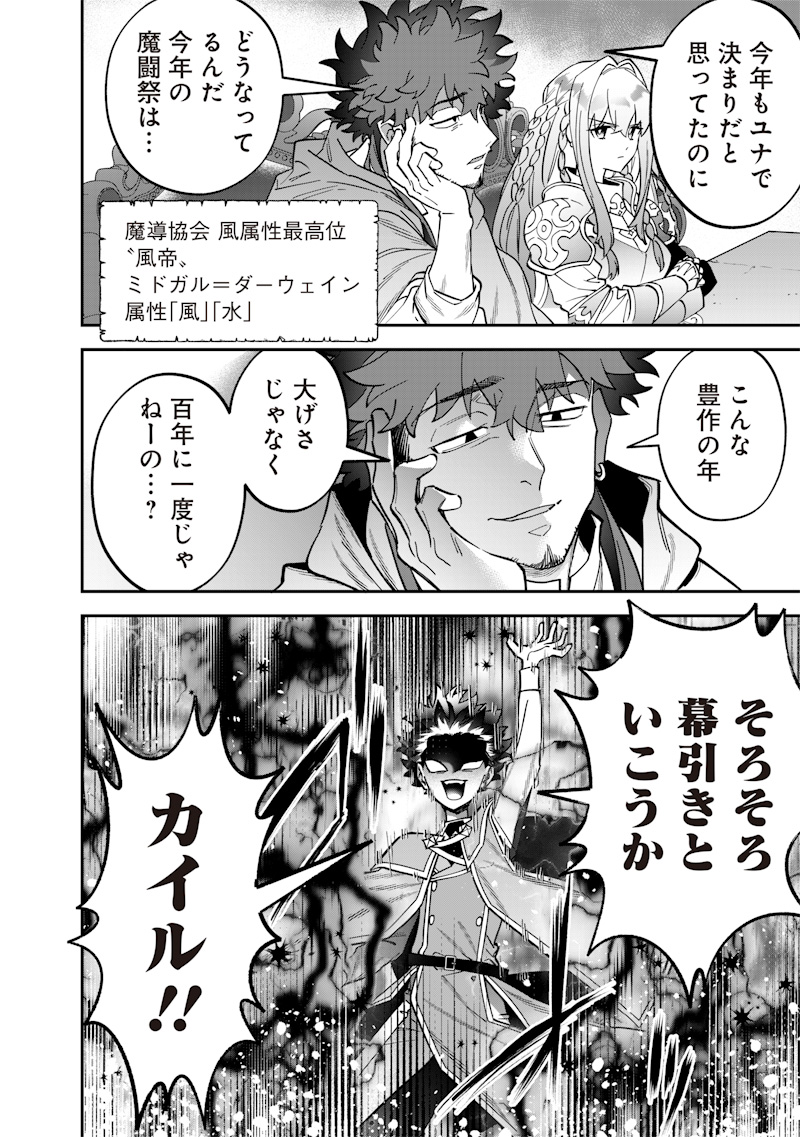 Sekai ni Hitori, Zenzokusei Mahou no Tsukaite Chap 40 - Next Chap 41