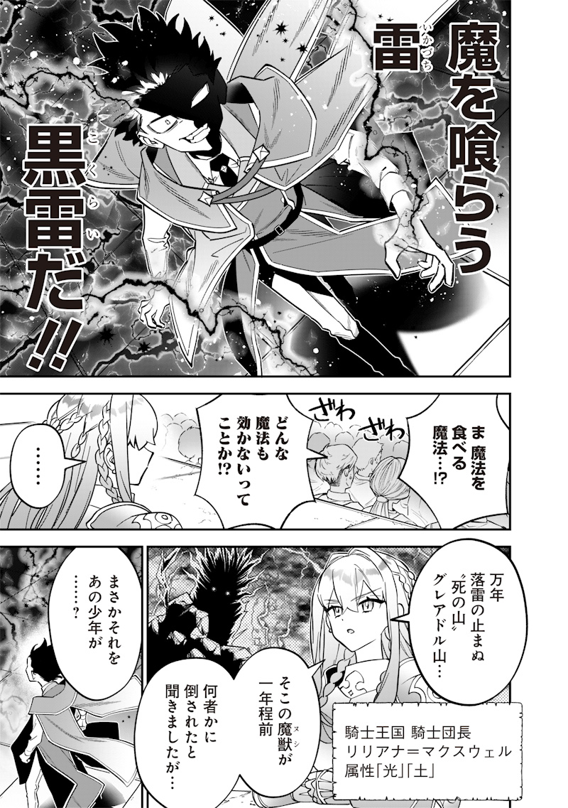 Sekai ni Hitori, Zenzokusei Mahou no Tsukaite Chap 40 - Next Chap 41