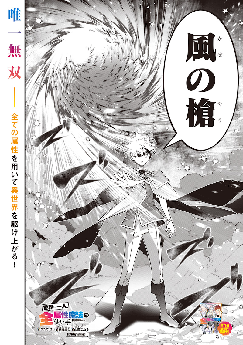 Sekai ni Hitori, Zenzokusei Mahou no Tsukaite Chap 40 - Next Chap 41