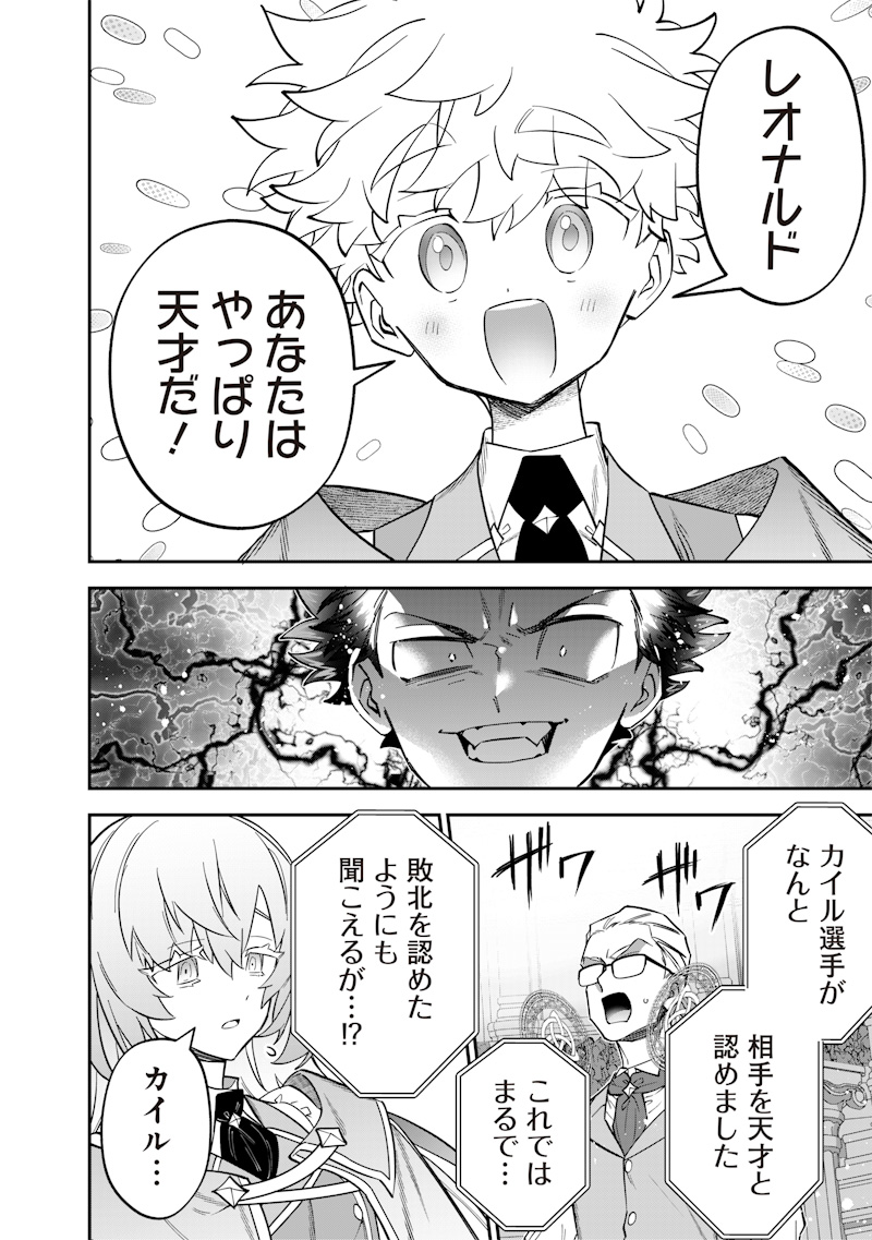 Sekai ni Hitori, Zenzokusei Mahou no Tsukaite Chap 40 - Next Chap 41