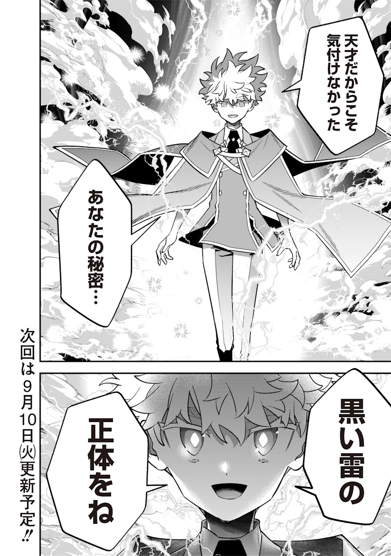 Sekai ni Hitori, Zenzokusei Mahou no Tsukaite Chap 40 - Next Chap 41