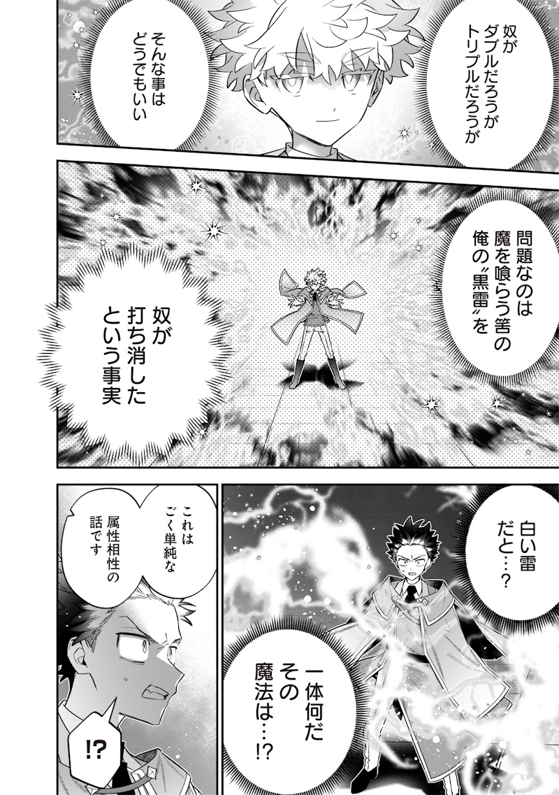 Sekai ni Hitori, Zenzokusei Mahou no Tsukaite Chap 41 - Next Chap 42