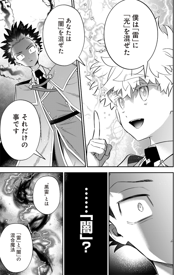 Sekai ni Hitori, Zenzokusei Mahou no Tsukaite Chap 41 - Next Chap 42