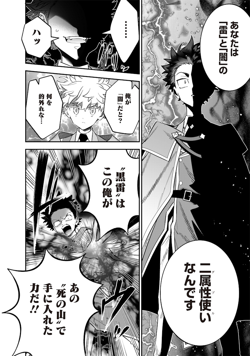 Sekai ni Hitori, Zenzokusei Mahou no Tsukaite Chap 41 - Next Chap 42