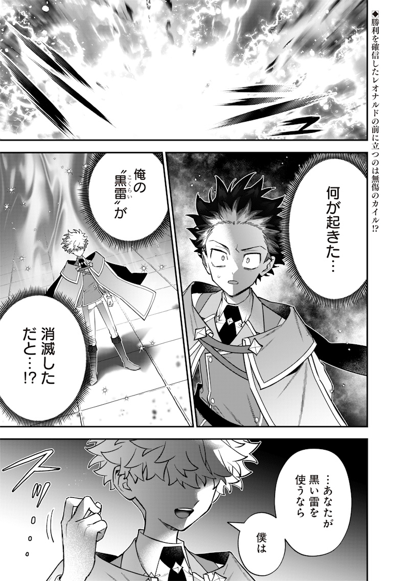 Sekai ni Hitori, Zenzokusei Mahou no Tsukaite Chap 41 - Next Chap 42