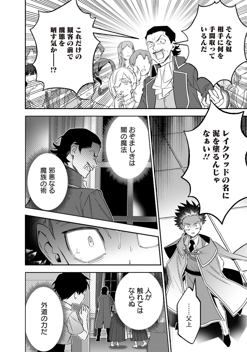 Sekai ni Hitori, Zenzokusei Mahou no Tsukaite Chap 41 - Next Chap 42