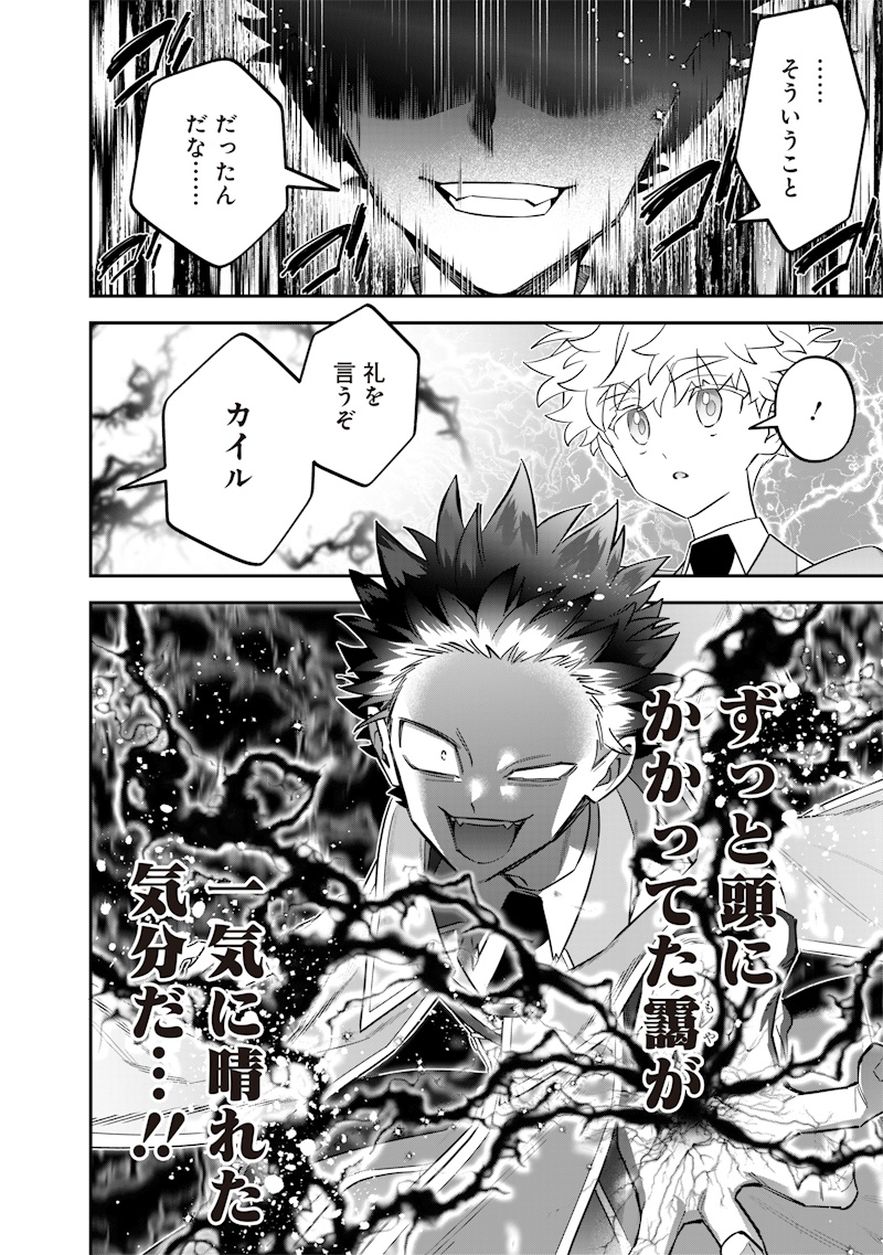 Sekai ni Hitori, Zenzokusei Mahou no Tsukaite Chap 41 - Next Chap 42