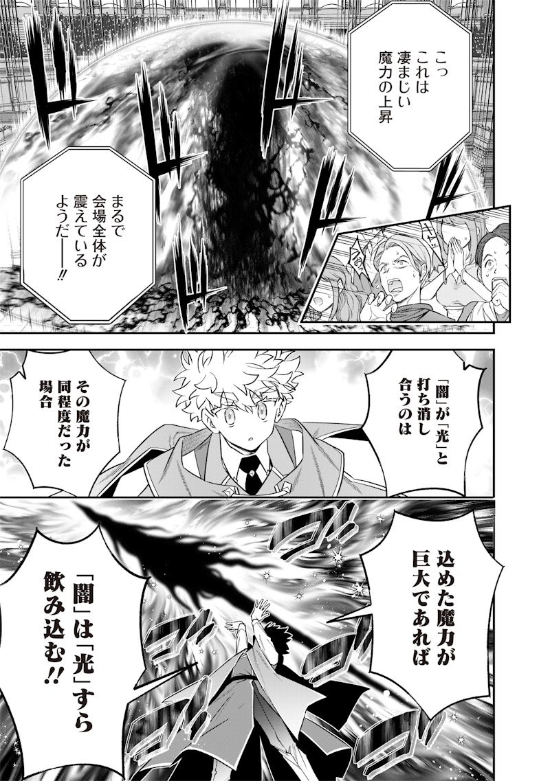 Sekai ni Hitori, Zenzokusei Mahou no Tsukaite Chap 41 - Next Chap 42
