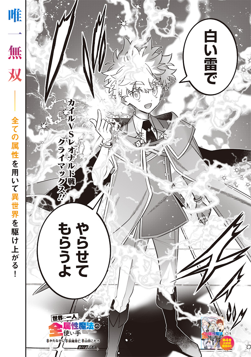 Sekai ni Hitori, Zenzokusei Mahou no Tsukaite Chap 41 - Next Chap 42