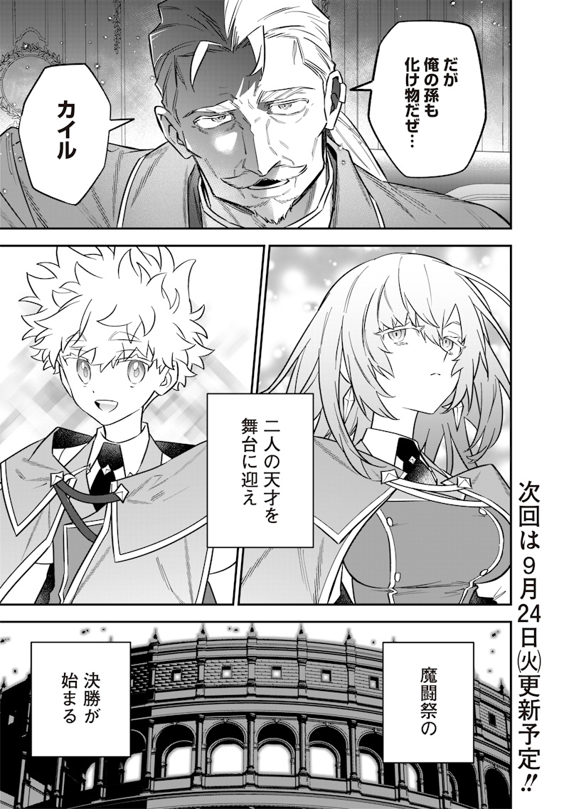 Sekai ni Hitori, Zenzokusei Mahou no Tsukaite Chap 41 - Next Chap 42
