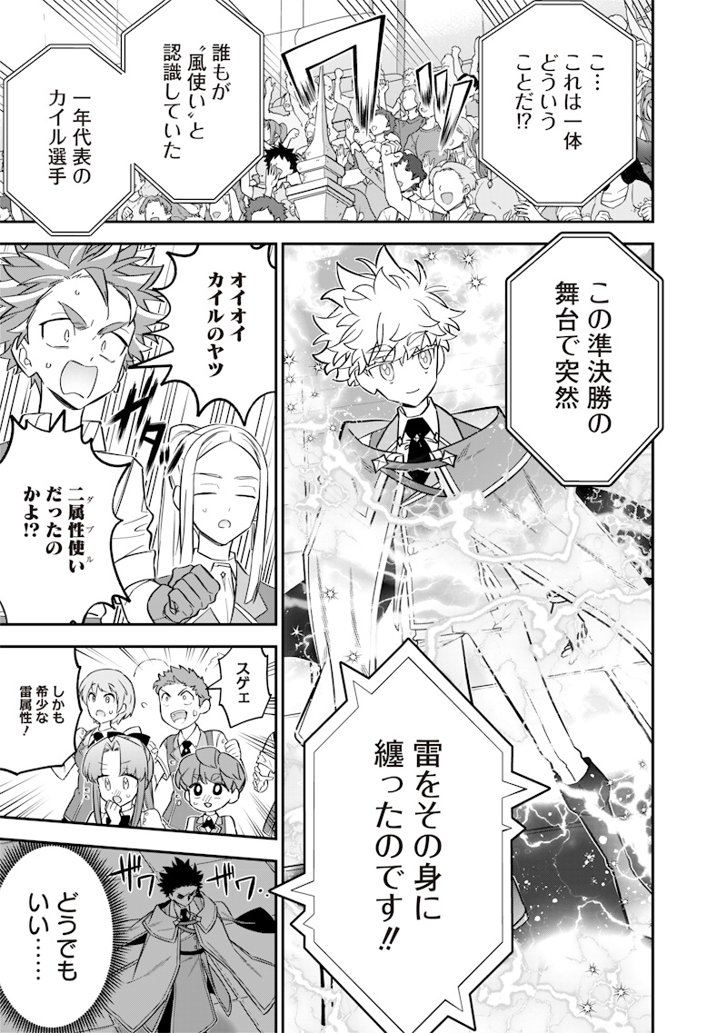 Sekai ni Hitori, Zenzokusei Mahou no Tsukaite Chap 41 - Next Chap 42