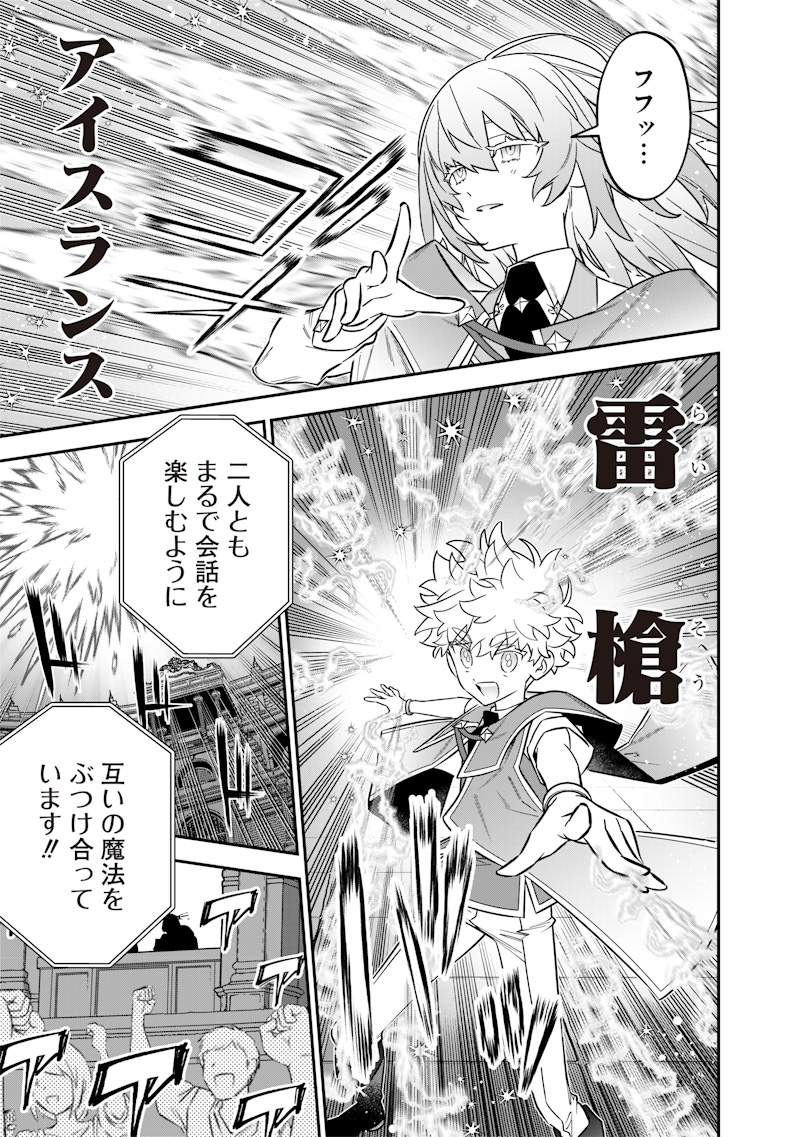 Sekai ni Hitori, Zenzokusei Mahou no Tsukaite Chap 42 - Next Chap 43