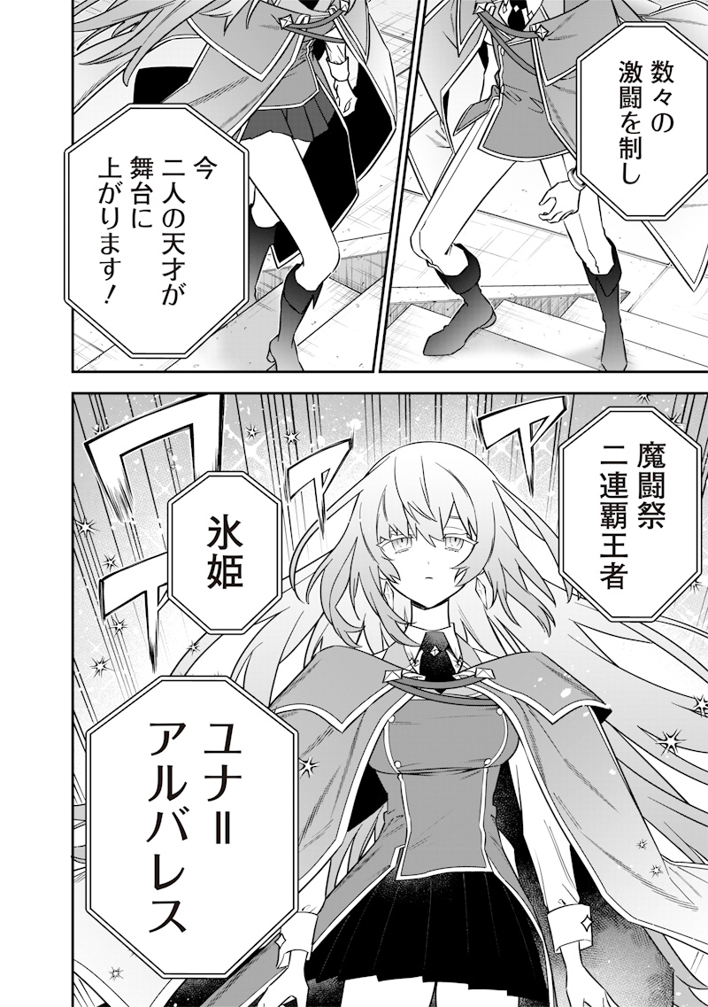 Sekai ni Hitori, Zenzokusei Mahou no Tsukaite Chap 42 - Next Chap 43