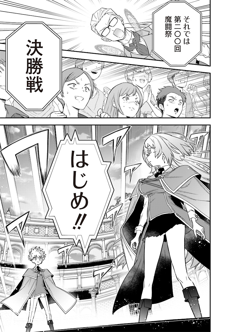 Sekai ni Hitori, Zenzokusei Mahou no Tsukaite Chap 42 - Next Chap 43
