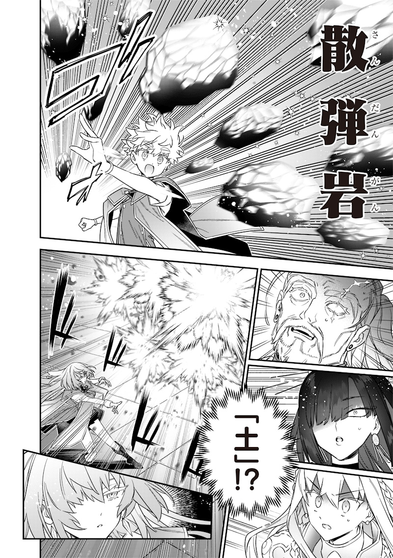 Sekai ni Hitori, Zenzokusei Mahou no Tsukaite Chap 42 - Next Chap 43