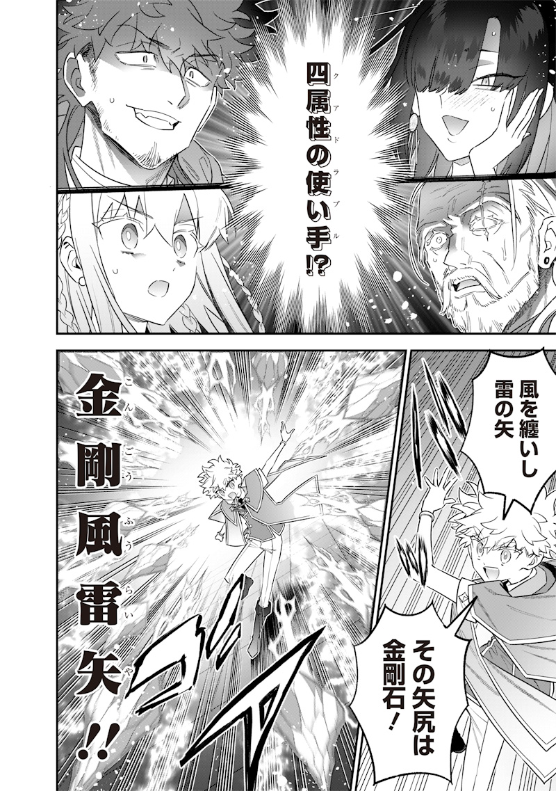 Sekai ni Hitori, Zenzokusei Mahou no Tsukaite Chap 42 - Next Chap 43