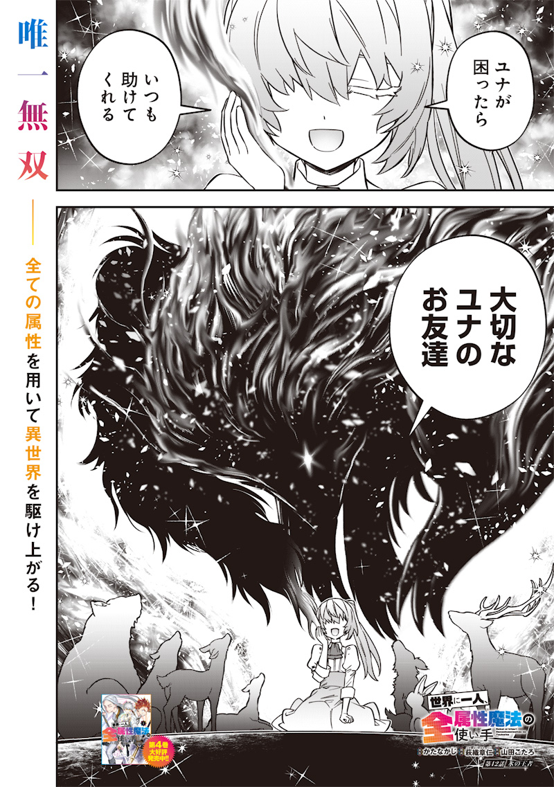 Sekai ni Hitori, Zenzokusei Mahou no Tsukaite Chap 42 - Next Chap 43