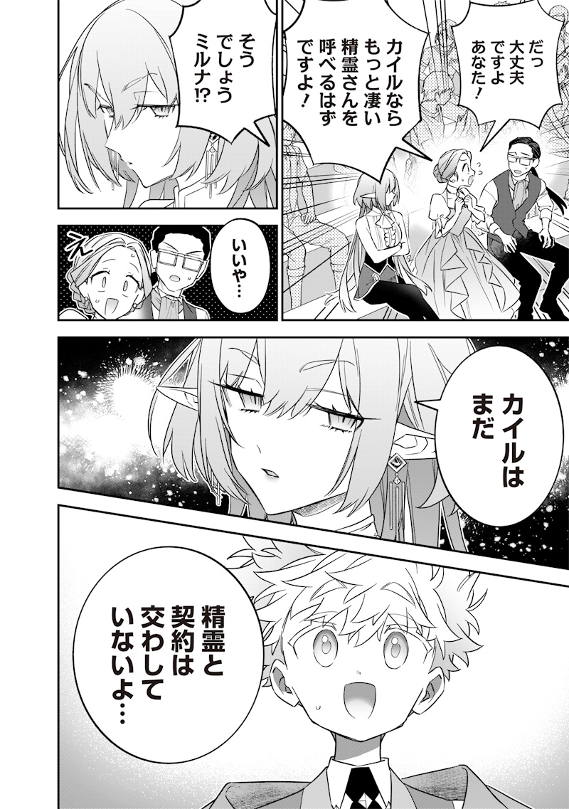 Sekai ni Hitori, Zenzokusei Mahou no Tsukaite Chap 42 - Next Chap 43