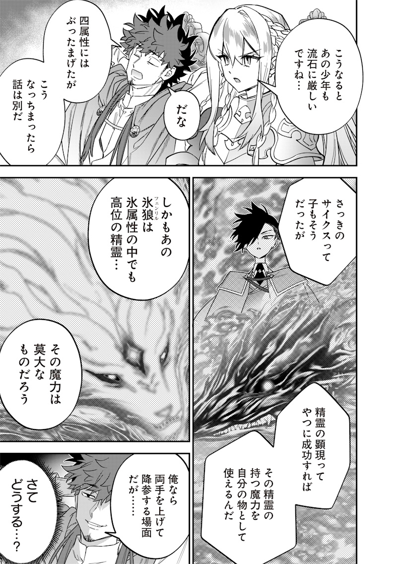 Sekai ni Hitori, Zenzokusei Mahou no Tsukaite Chap 42 - Next Chap 43