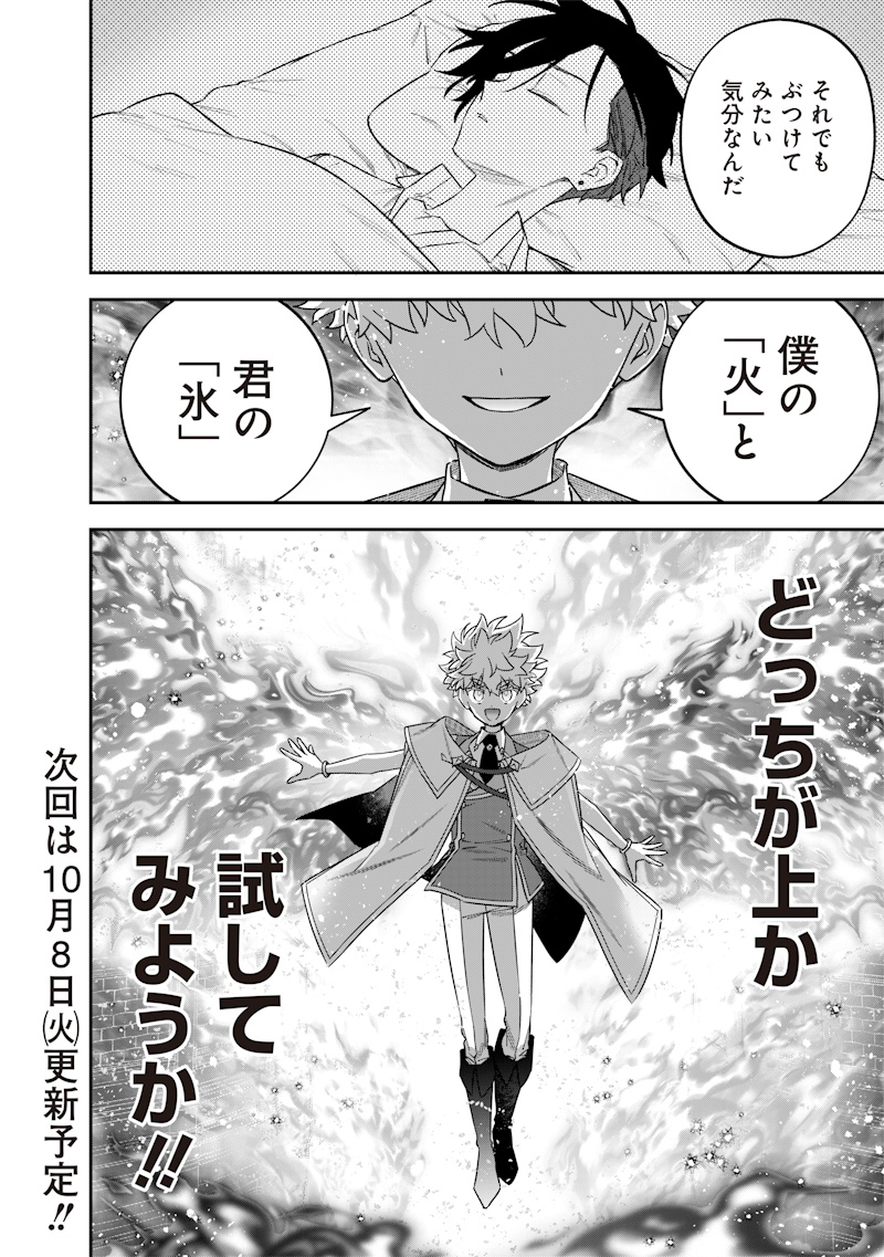 Sekai ni Hitori, Zenzokusei Mahou no Tsukaite Chap 42 - Next Chap 43