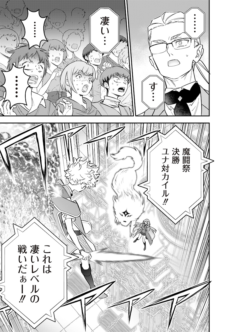 Sekai ni Hitori, Zenzokusei Mahou no Tsukaite Chap 43 - Next Chap 44