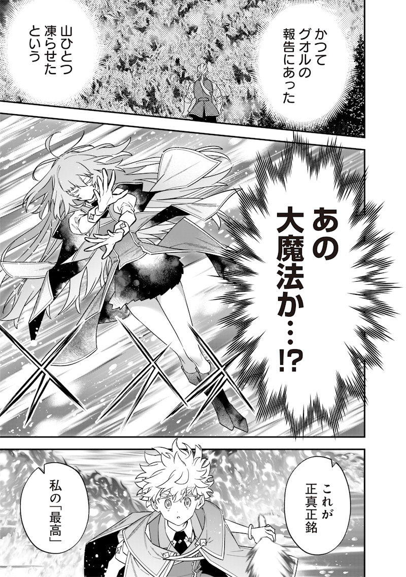 Sekai ni Hitori, Zenzokusei Mahou no Tsukaite Chap 43 - Next Chap 44