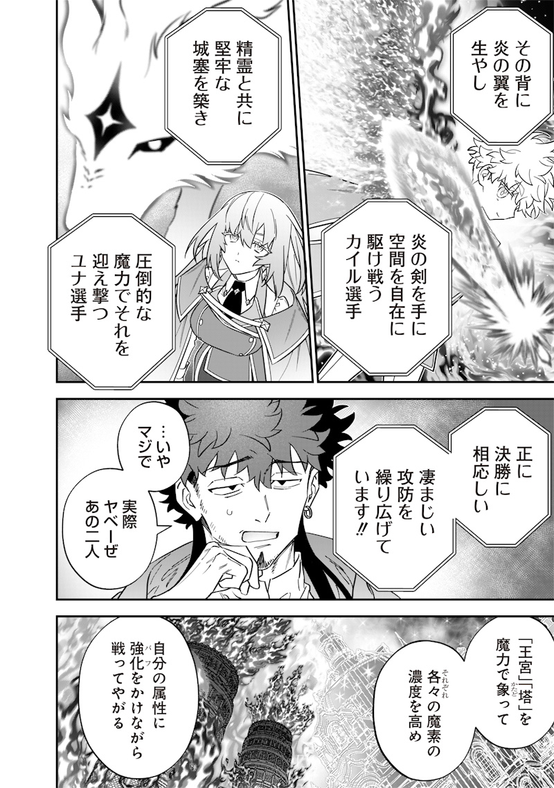 Sekai ni Hitori, Zenzokusei Mahou no Tsukaite Chap 43 - Next Chap 44