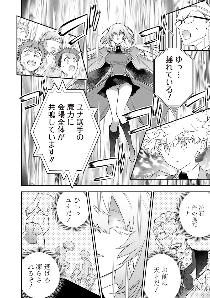 Sekai ni Hitori, Zenzokusei Mahou no Tsukaite Chap 43 - Next Chap 44