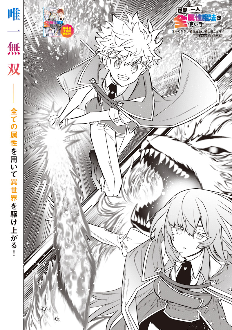 Sekai ni Hitori, Zenzokusei Mahou no Tsukaite Chap 43 - Next Chap 44