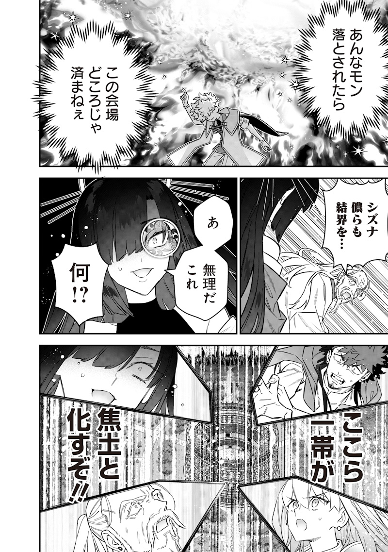 Sekai ni Hitori, Zenzokusei Mahou no Tsukaite Chap 44 - Next Chap 45