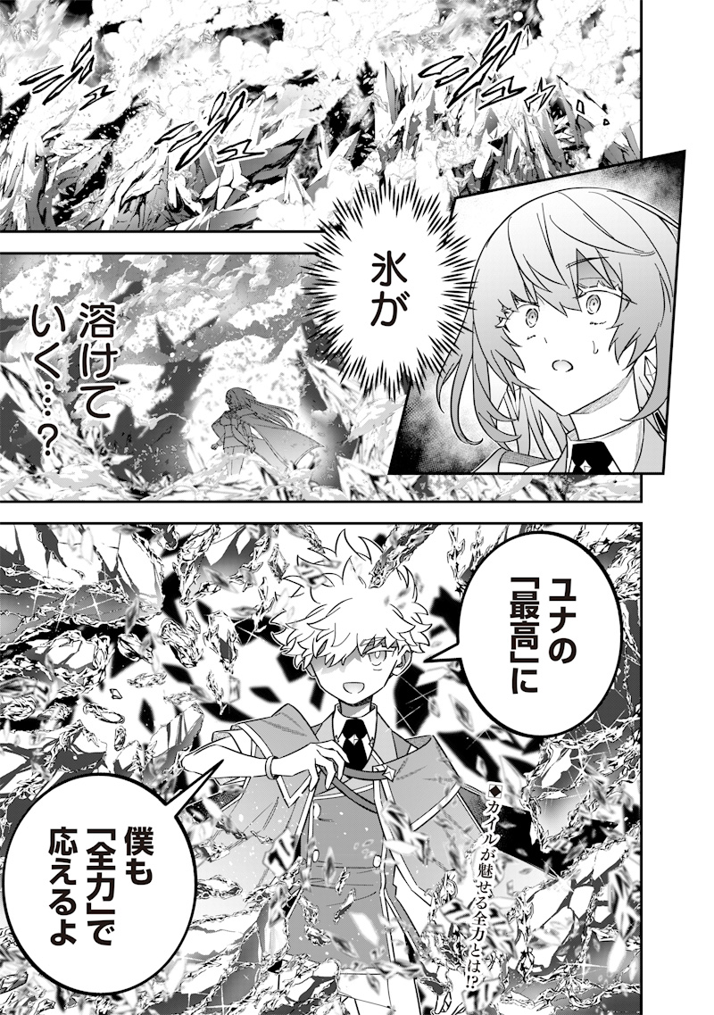 Sekai ni Hitori, Zenzokusei Mahou no Tsukaite Chap 44 - Next Chap 45