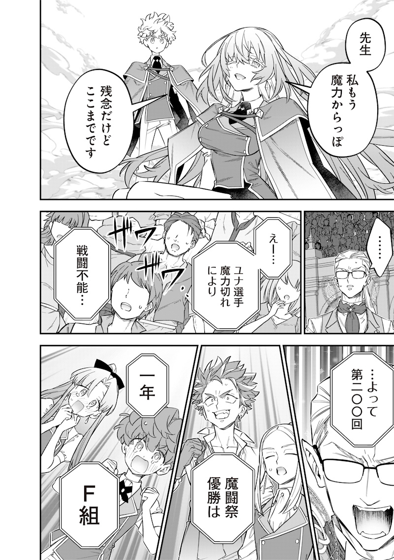 Sekai ni Hitori, Zenzokusei Mahou no Tsukaite Chap 44 - Next Chap 45