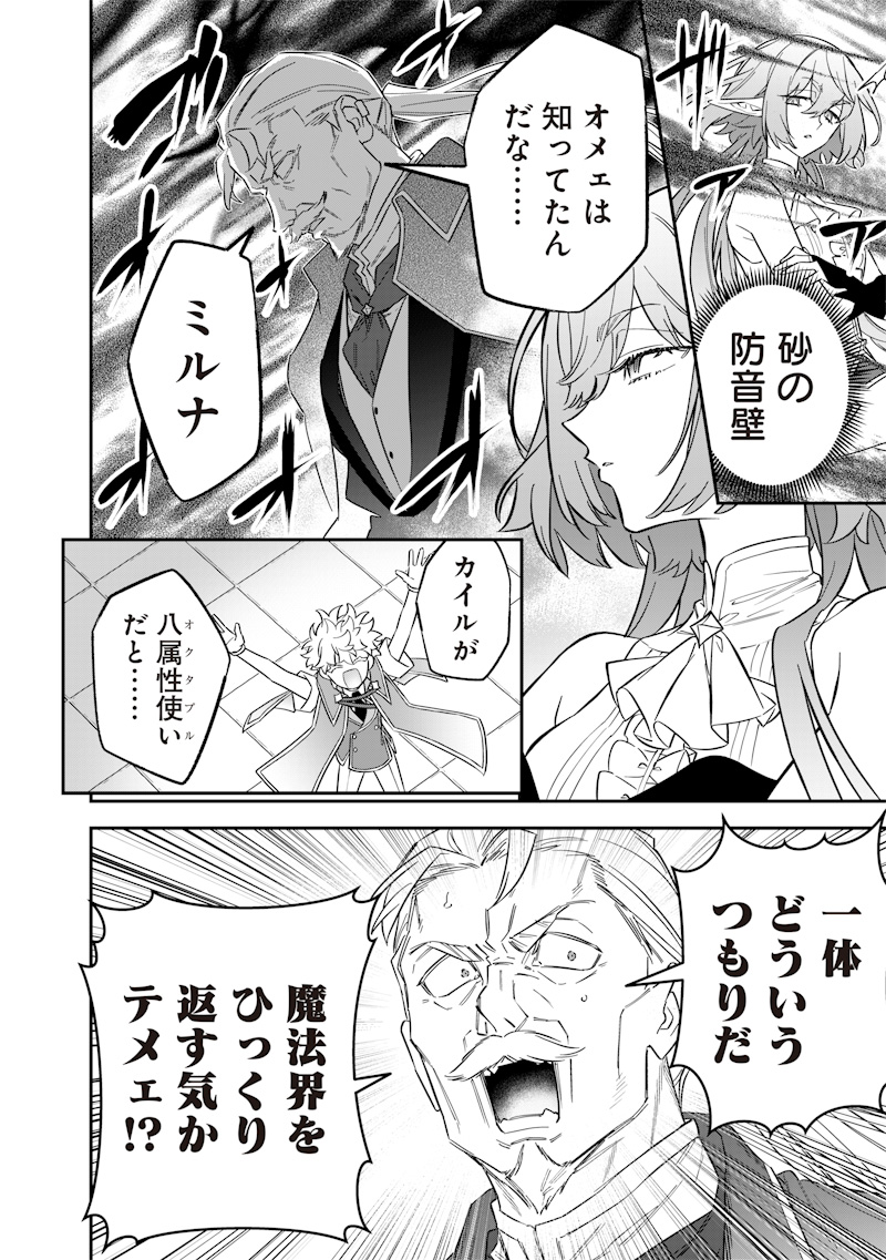 Sekai ni Hitori, Zenzokusei Mahou no Tsukaite Chap 44 - Next Chap 45