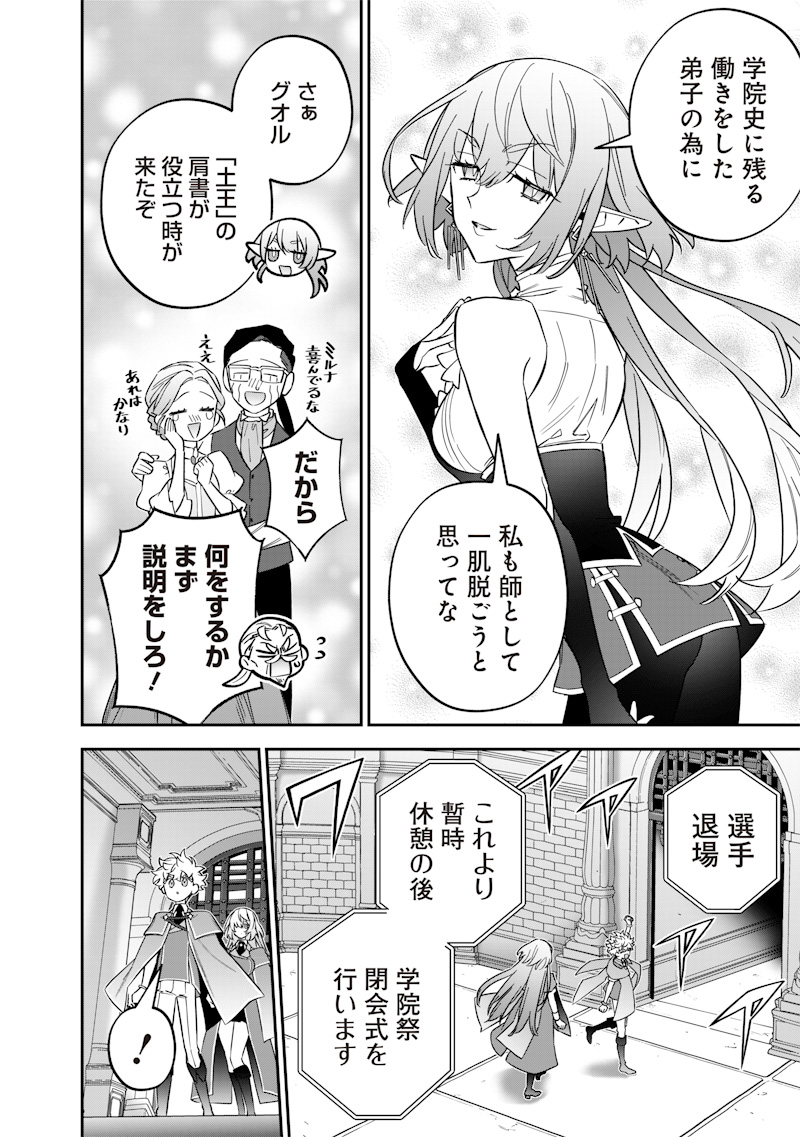 Sekai ni Hitori, Zenzokusei Mahou no Tsukaite Chap 44 - Next Chap 45