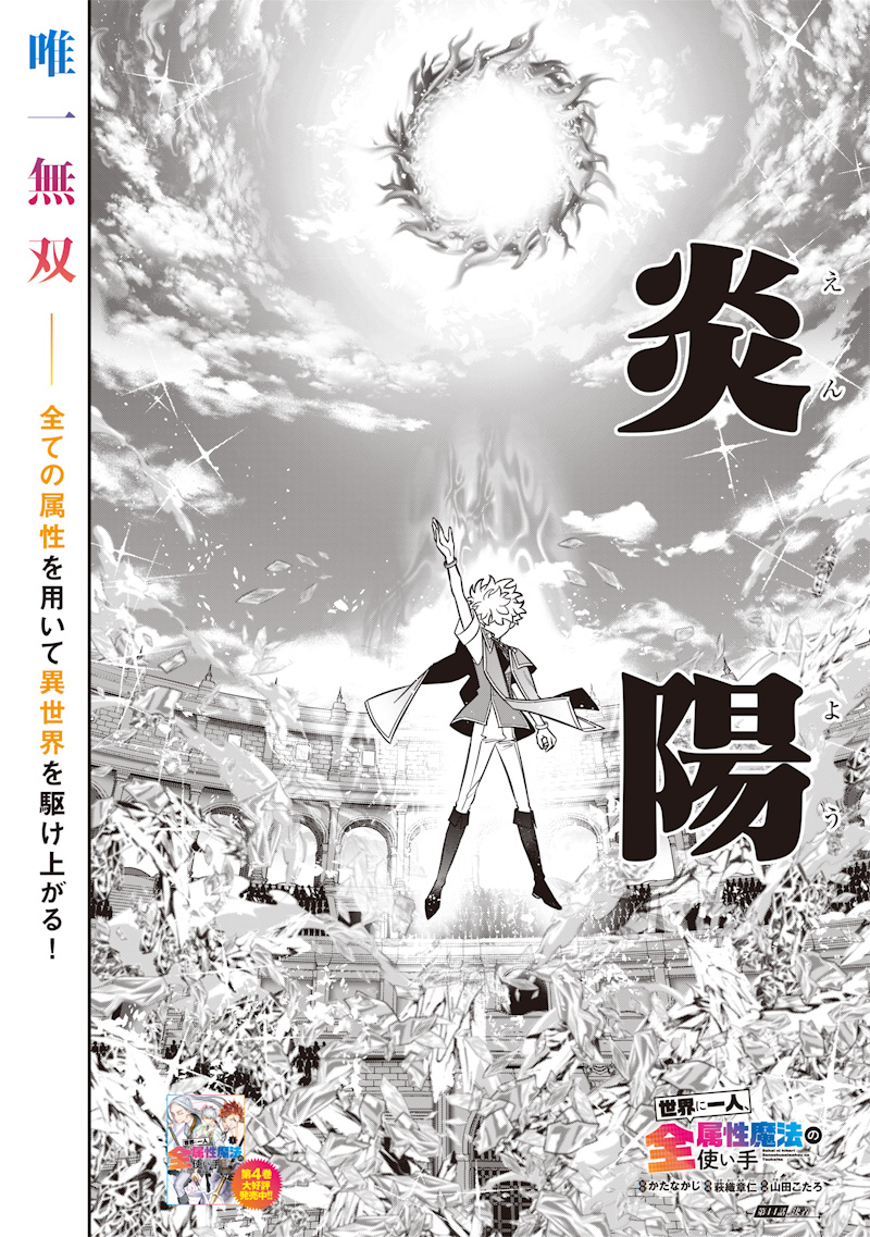 Sekai ni Hitori, Zenzokusei Mahou no Tsukaite Chap 44 - Next Chap 45