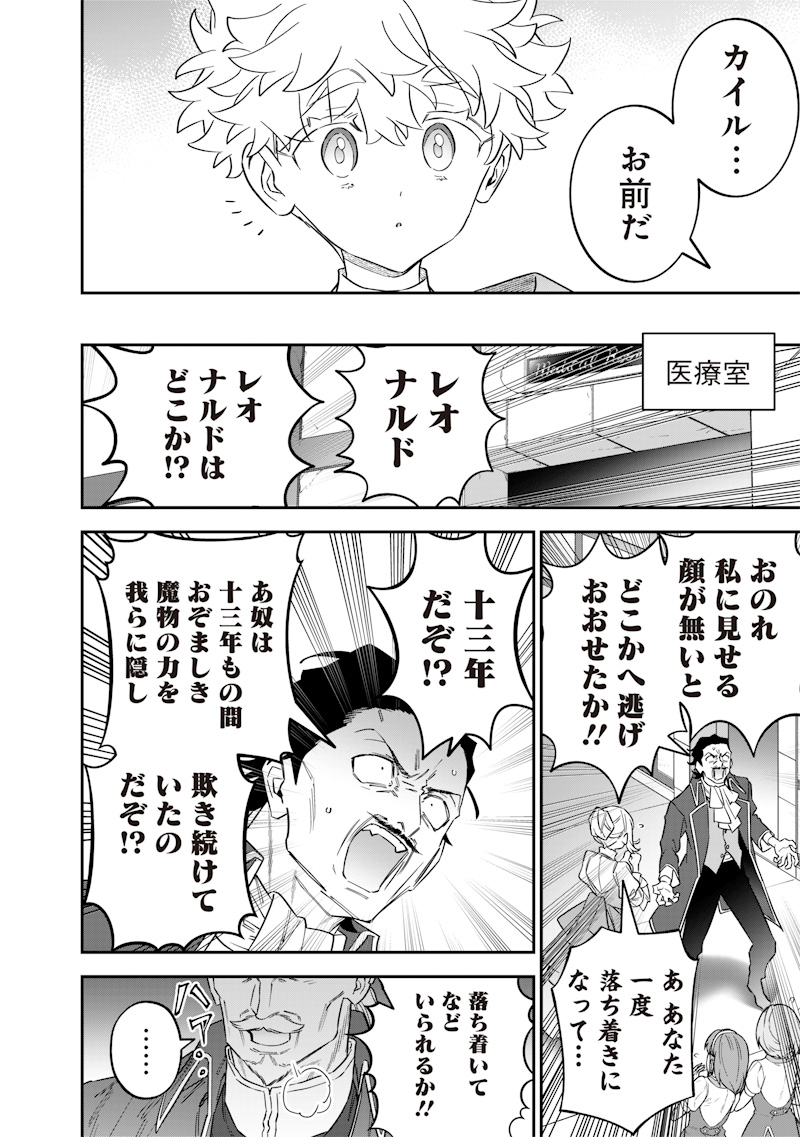 Sekai ni Hitori, Zenzokusei Mahou no Tsukaite Chap 44 - Next Chap 45