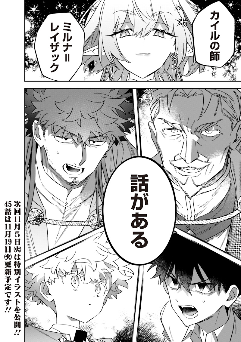 Sekai ni Hitori, Zenzokusei Mahou no Tsukaite Chap 44 - Next Chap 45