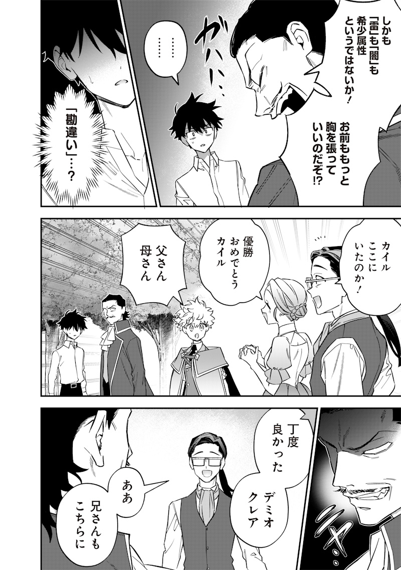 Sekai ni Hitori, Zenzokusei Mahou no Tsukaite Chap 45 - Next Chap 46