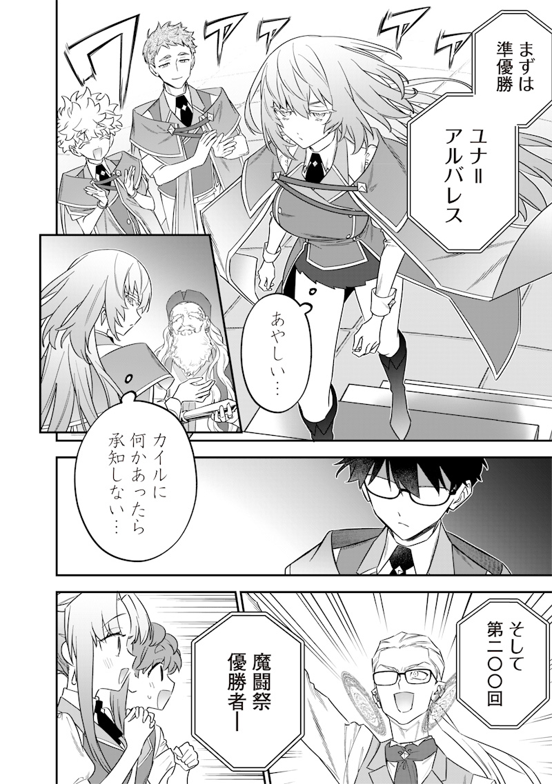 Sekai ni Hitori, Zenzokusei Mahou no Tsukaite Chap 45 - Next Chap 46
